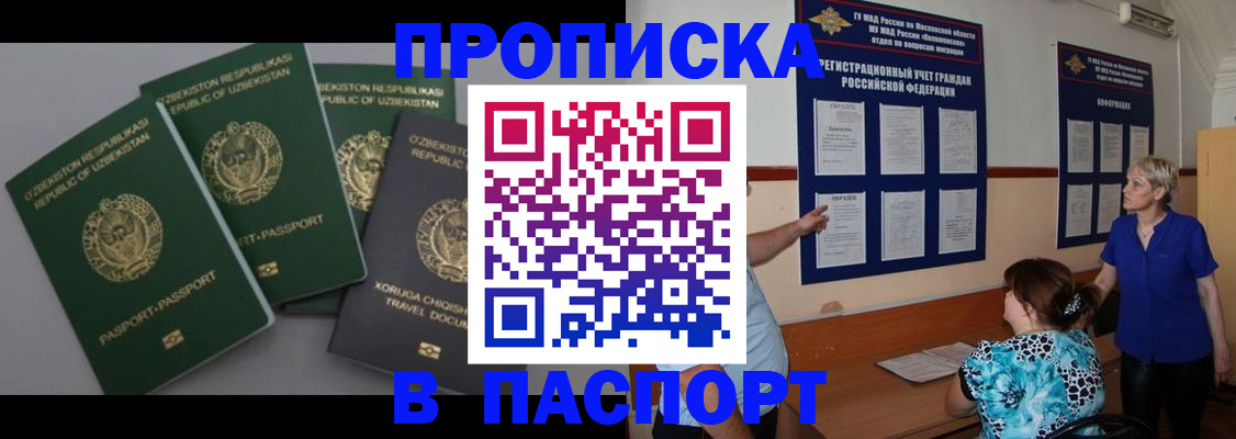 купить прописку в Черкесске