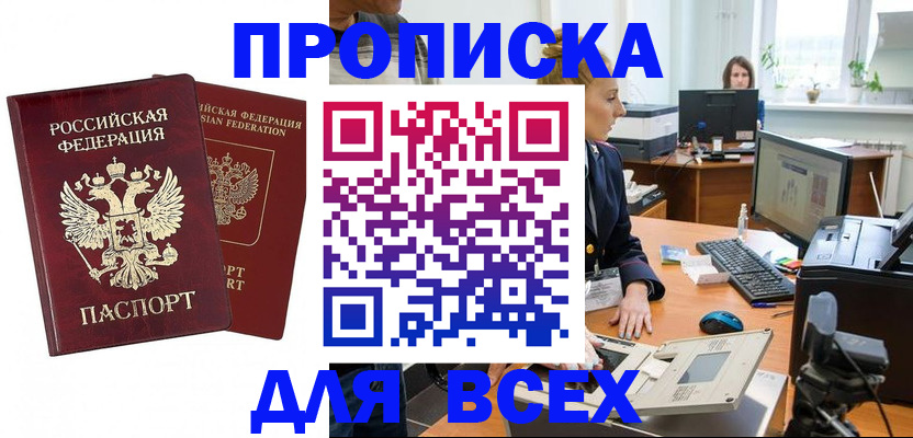 временная регистрация для школы в Черкесске